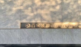 久等了，百家湖高端改善盘来了！