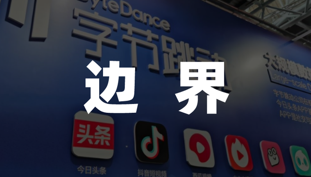 字节跳动,社交,腾讯,互联网,电商