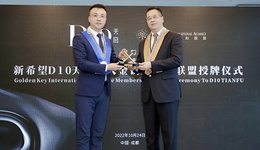 D10天府获“金钥匙”国际联盟正式授牌，物业服务接轨国际标准