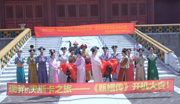 阿姨翻拍《甄嬛傳》走紅，背后是橫店的新商業(yè)