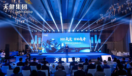 首入成渝经济圈，天健集团2022TOP级战略发布会在成都举办