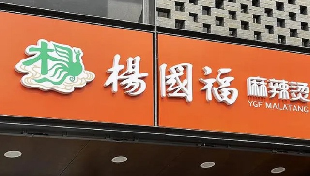 杨国福,麻辣烫,餐饮,上市