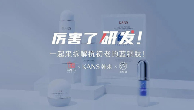 “修护黑马、抗衰界爱马仕”蓝铜肽，上美集团韩束如何攻克复配难题