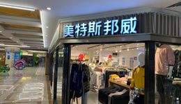 美邦服饰1.9亿卖店铺给雅戈尔，李如成今年已靠地产赚了23亿
