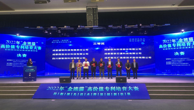 释放专利“金”效能，“金熊猫”高价值专利培育大赛在成都高新区举办