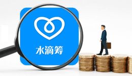警企联合成功破获筹款黑中介诈骗案，水滴筹称近期已无恶意推广