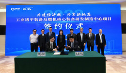 燃机核心装备项目签约落户新都 航空产业再添新动能