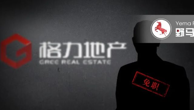 格力地产,人事变动,陈辉,鲁君四,楼市