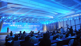 数字驱动城市新生态 | “创见·信息化”2022信息化发展大会举行