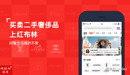 转转豪掷1亿美元投“红布林”，二手奢侈品电商生意还好吗？