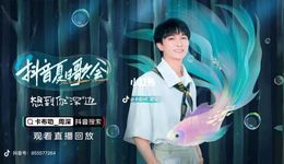 短视频的“晚会时代”：谁在抖音里办晚会？