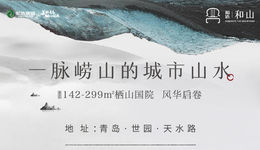 时隔七年无豪宅，这一次，世园板块盼来一座“半山国院”