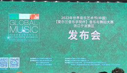 2022爱尔兰音乐学院杯音乐与舞蹈大赛浙江宁波赛区正式启动