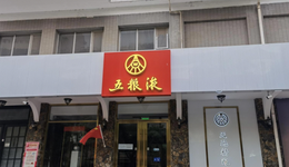 五粮液加持，“千亿上市银行”之路还有多远？