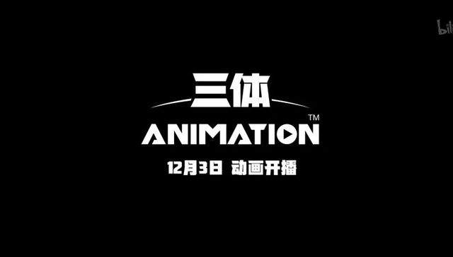 Netflix,三体,科幻,腾讯,B站