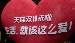 我们还需要双11吗？