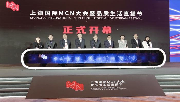 全市首届！上海国际MCN大会暨品质生活直播节高峰论坛在普陀开幕