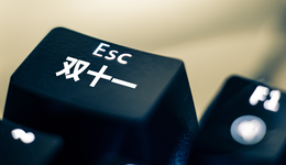 雙十一，酒類(lèi)“靜悄悄”？