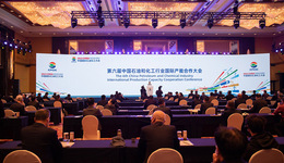 第六届中国石化行业国际产能合作大会在宁波举行