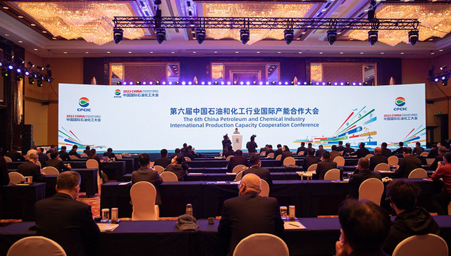 第六届中国石化行业国际产能合作大会在宁波举行