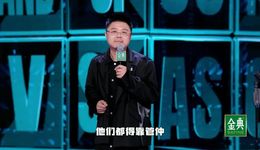 脱口秀五大王本纪