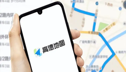 高德：地图之外路难走