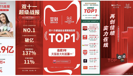 双11结束，这些第一背后的原因是什么？