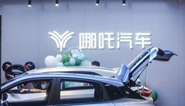 哪吒“消失”的交付量，都去哪儿了？