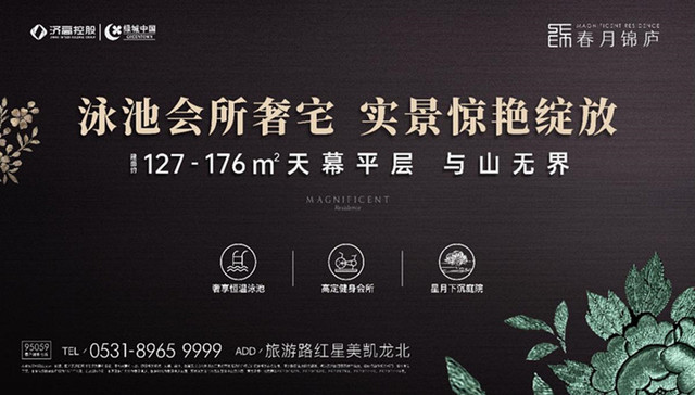 绿城再现超越之作 | 春月锦庐奢品级实景示范区璀璨盛放