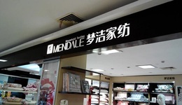 夢潔股份“遇劫”：董事長被查，經(jīng)營指標惡化