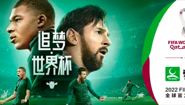 品牌营销,世界杯,
