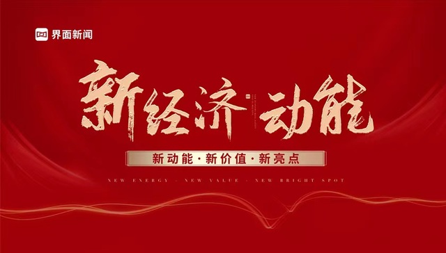 探索创新发展新动能 2022【新经济·动能】评选正式启动