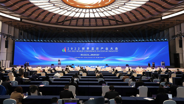 2022世界显示产业大会于11月30日在成都开幕