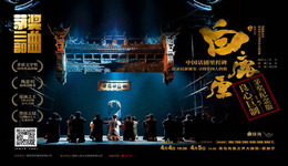 砥柱人间是此峰！话剧《白鹿原》载誉归来，凤凰之声大幕拉开