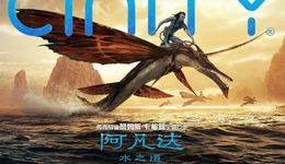 CINITY独占点映的《阿凡达2》，只是中影的“开始”