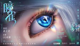 “騰訊長公主”星瞳下凡記