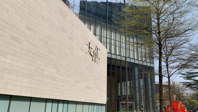 远洋年终“钱景” 500亿授信后55.5亿出售成都远洋太古里股权