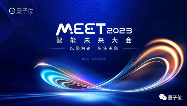 人工智能,AI,自动驾驶,MEET2023智能未来大会