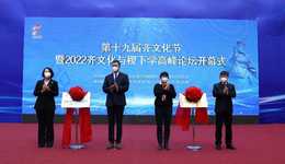 第十九届齐文化节暨2022 齐文化与稷下学高峰论坛开幕