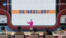 谁在“迪幂孟扎”里，看清了赛博娱乐圈？