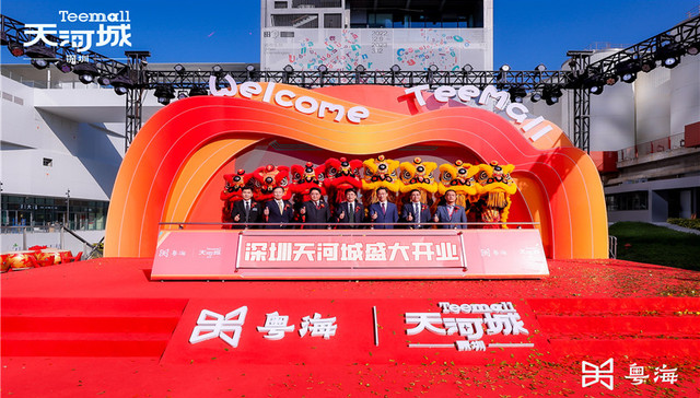 深爱一座城，城载新可能|深圳天河城盛大启幕！