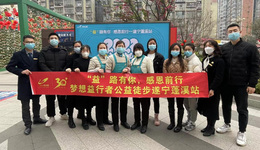 碧桂园在四川蓬溪开展公益徒步活动，益路有你，感恩前行