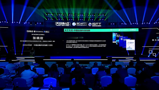 2022天府·中国金融科技指数发布，四川稳坐西部第一