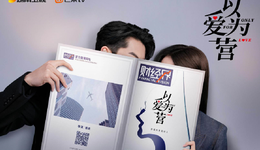 阿瑟涨人气不涨片酬、IP售价定格百万，现言剧咋回事？