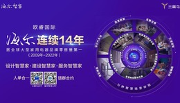 欧睿国际：海尔连续14年居大型家电品牌零售量第一