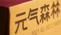 元气森林“认错”