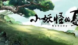 《中国奇谭》背后是百年国漫的探索与传承