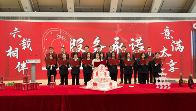 太享贷七周年 | 践行金融为民 以高质量普惠金融服务中国式现代化新征程