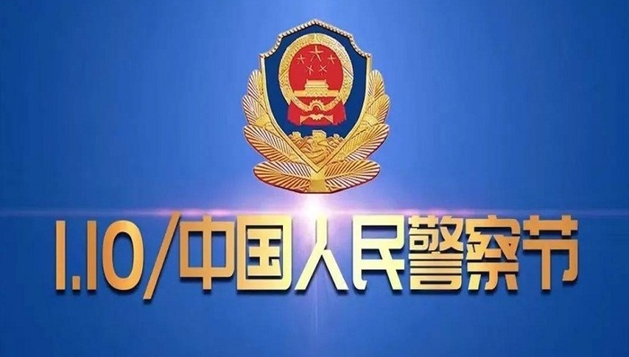 你好，警察节！来看看普陀的“警”动瞬间 