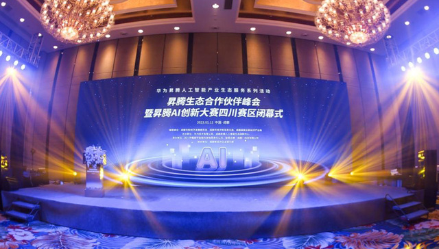 昇腾生态合作伙伴峰会暨昇腾AI创新大赛四川赛区闭幕式在成都落幕
